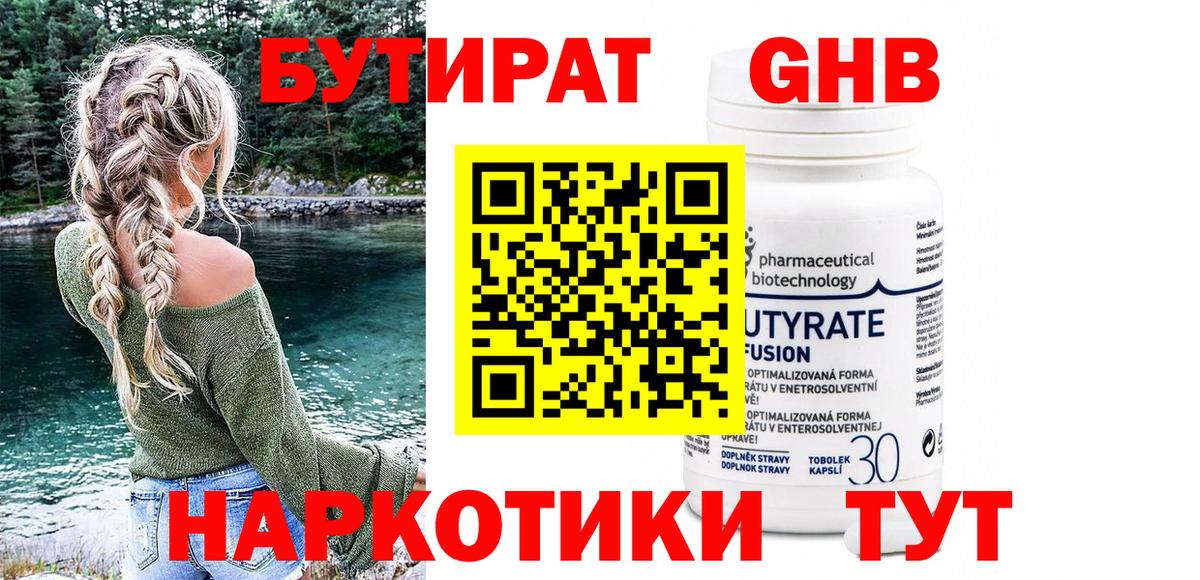 Рузаевка  Бутират Butirat  Вход с VPN 