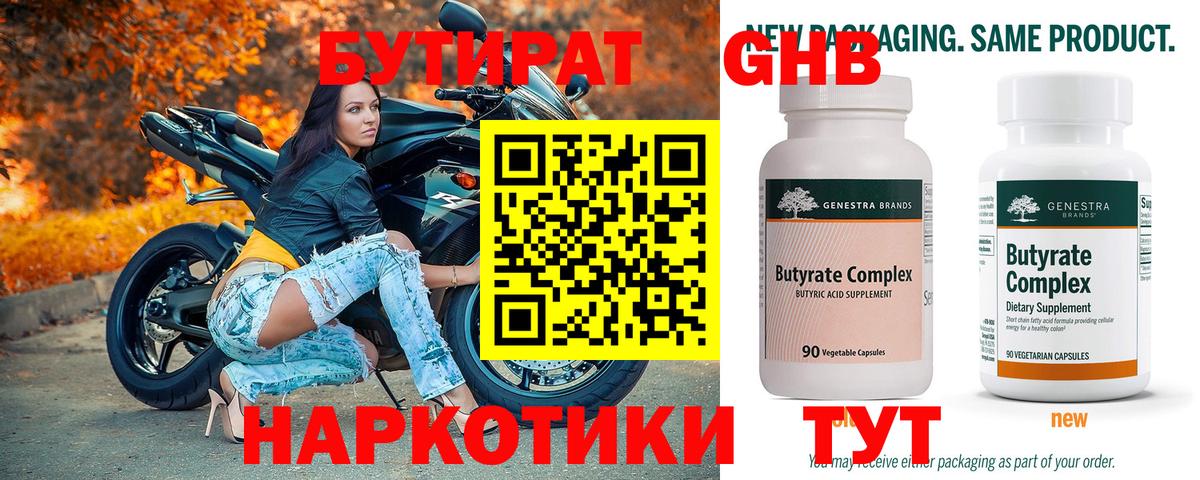 БУТИРАТ GHB Рузаевка