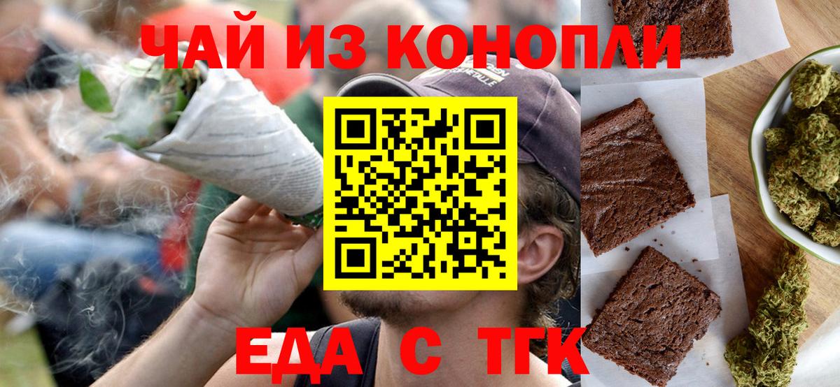 Рузаевка  Печенье с ТГК конопля  Вход с VPN 
