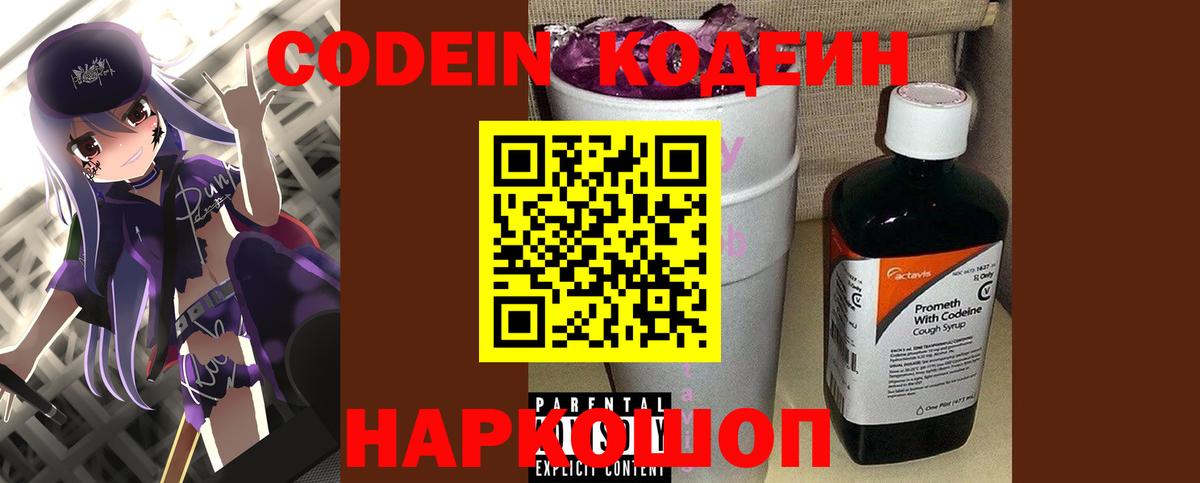 Кодеин напиток Lean (лин) Рузаевка