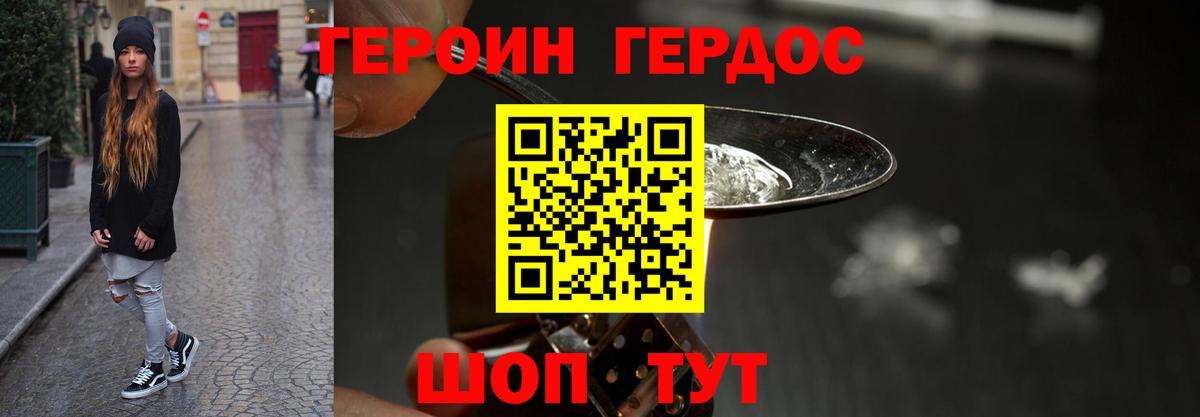 Героин герыч Рузаевка