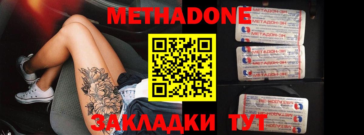 Метадон кристалл  Вход с VPN  Рузаевка  Метадон белоснежный 